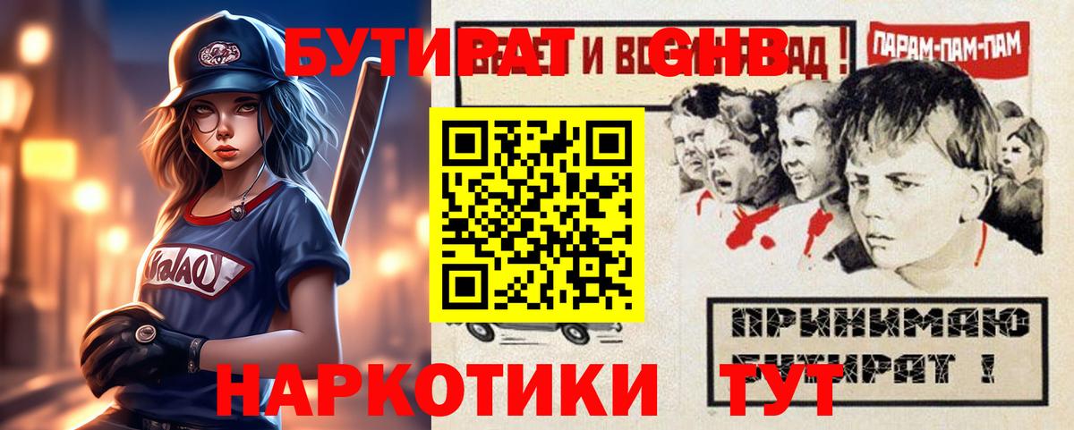 БУТИРАТ Butirat  Вход с VPN  Ессентуки 