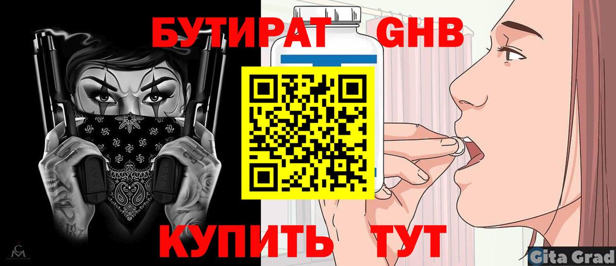 БУТИРАТ 1.4BDO Ессентуки
