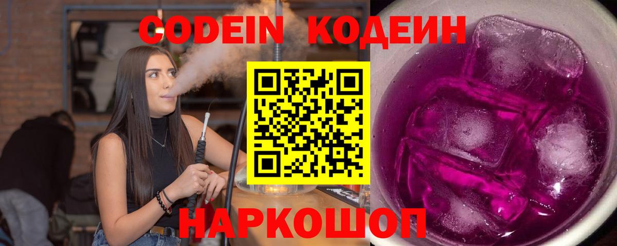 Кодеин напиток Lean (лин) Ессентуки