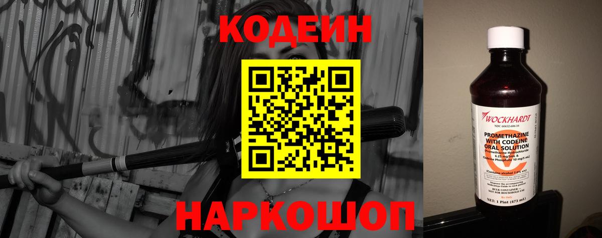 Ессентуки  Кодеиновый сироп Lean Purple Drank  Вход с VPN 