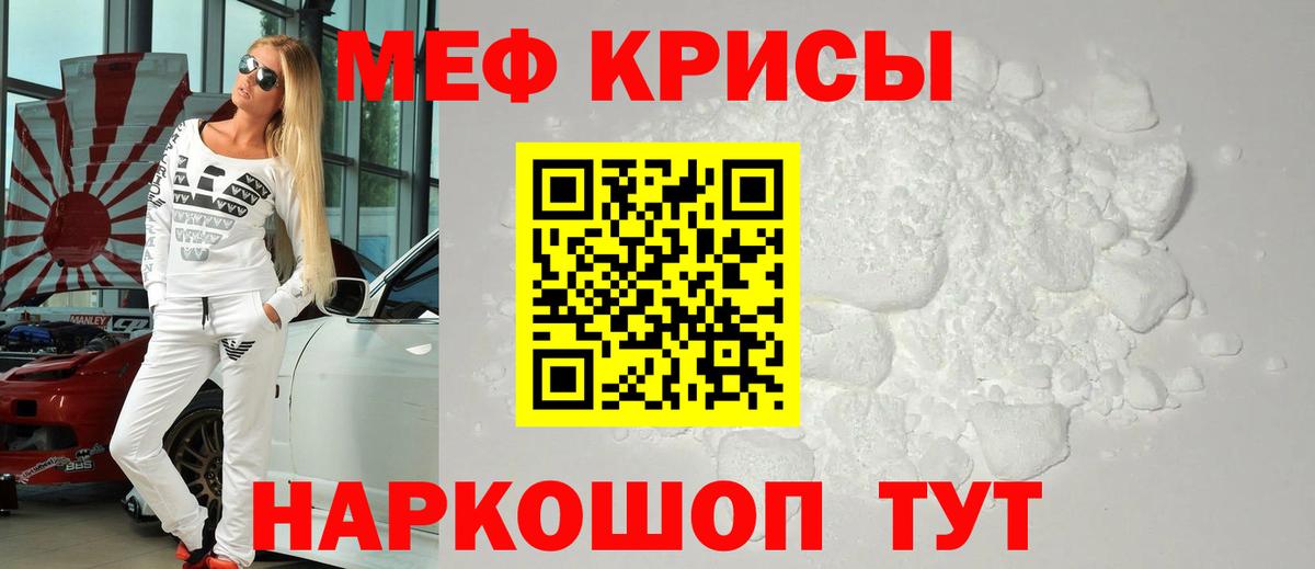 Меф мяу мяу кристаллы Ессентуки