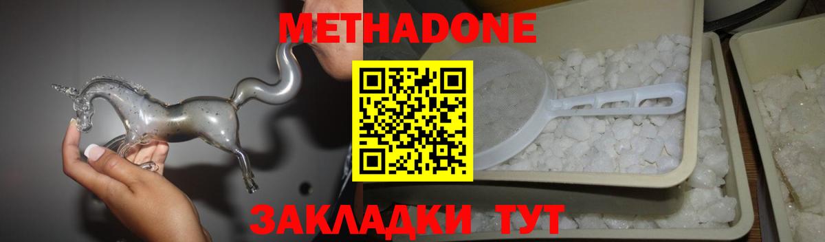 Метадон methadone Ессентуки